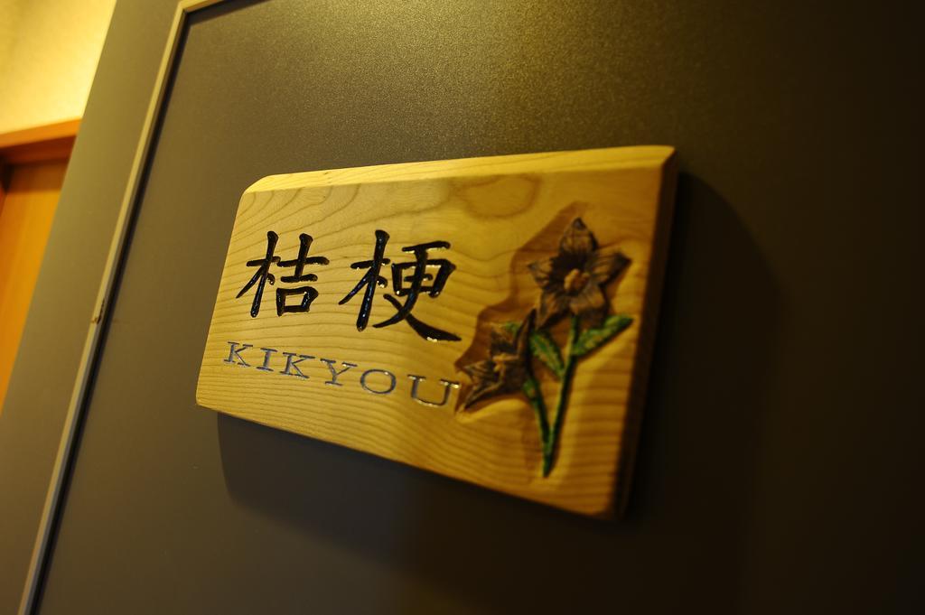 Ryokan Fukuzen Shibukawa Εξωτερικό φωτογραφία